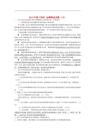 2013年高三政治-金题精选试题(19)