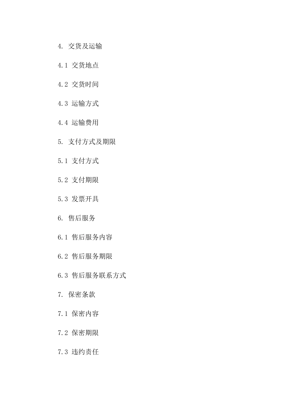 2024年LED交通信号灯购销合同_第3页