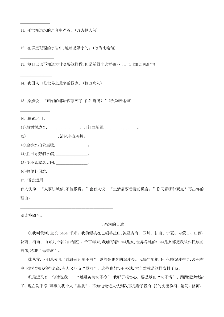 2023-2024学年统编版语文六年级上册《期末测试卷》附答案解析_第2页