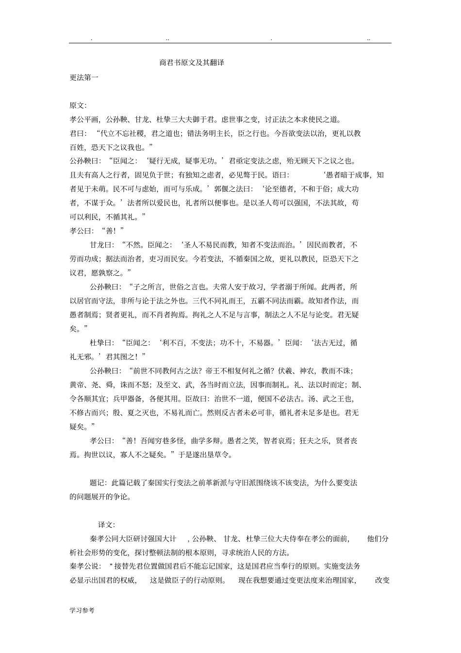 商君书原文和翻译_第1页
