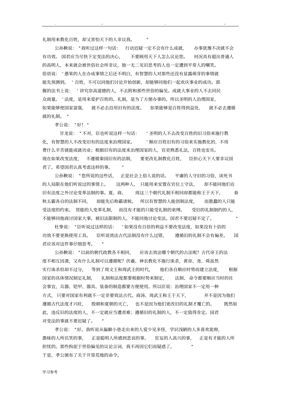 商君书原文和翻译_第2页
