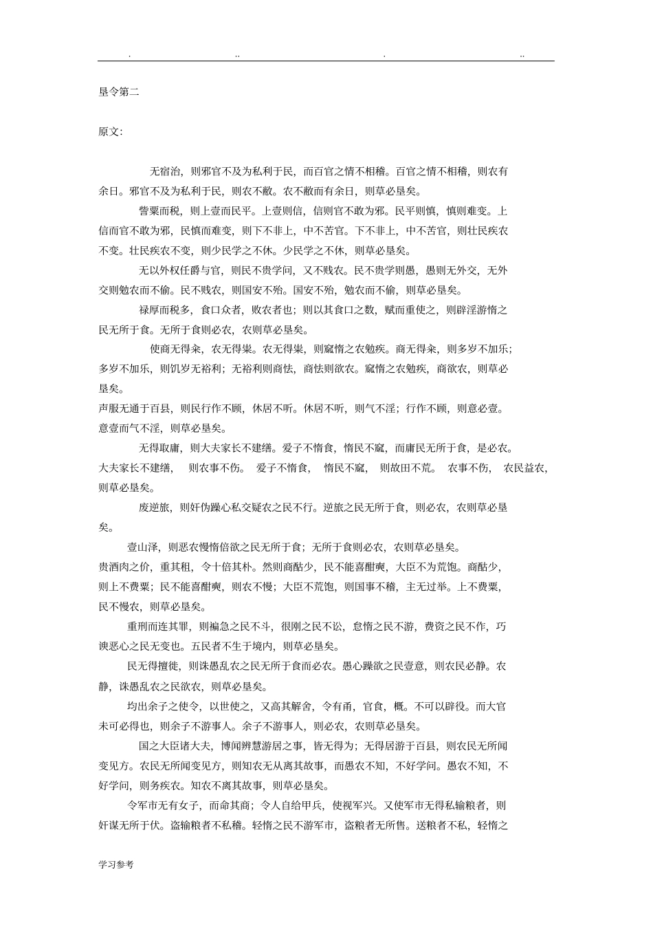 商君书原文和翻译_第3页
