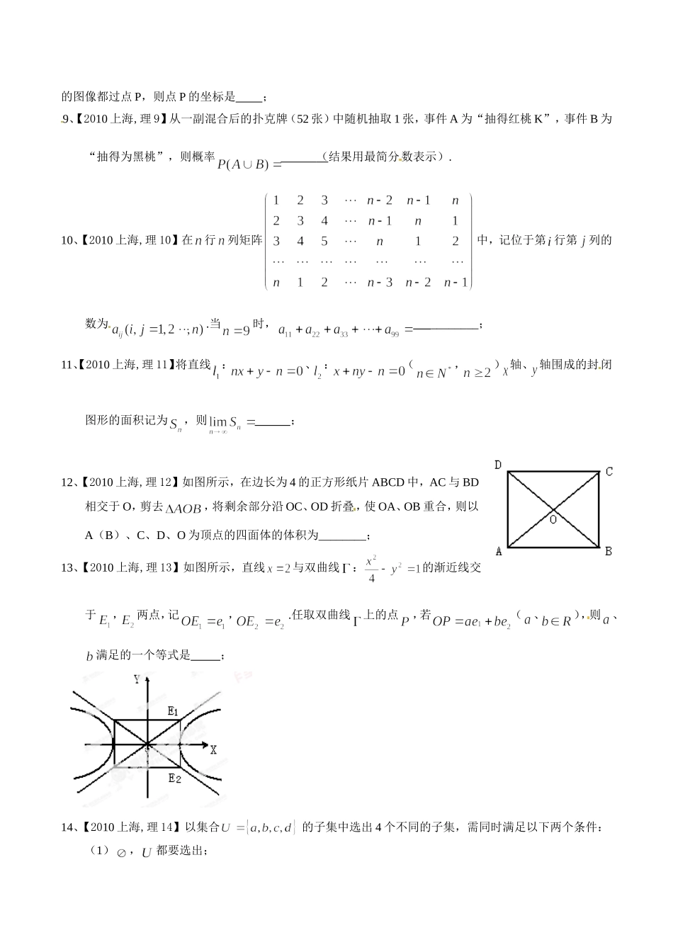 2010年普通高校招生全国统一试卷(上海卷)理科(原卷版)_第2页