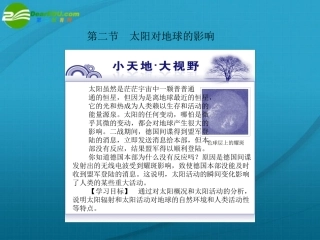 《金版》高中地理-太阳对地球的影响课件-中图版必修1