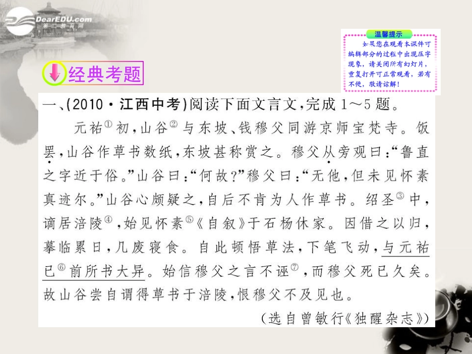 2012版初中语文新课标全程复习-3.2.2-文言文课外阅读课件(专题突破版)_第3页