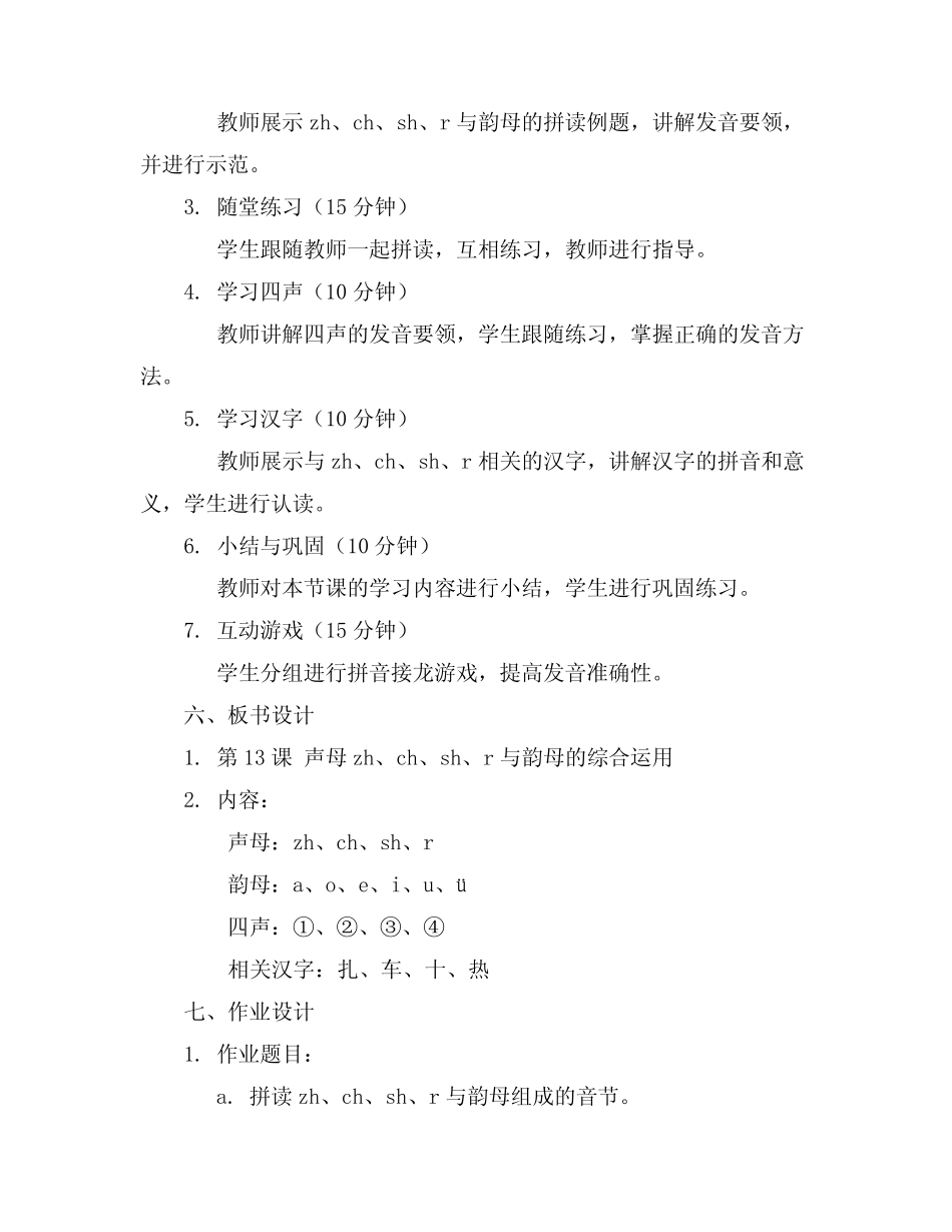 2024年2020小学汉语拼音全套教学课件13课_第2页