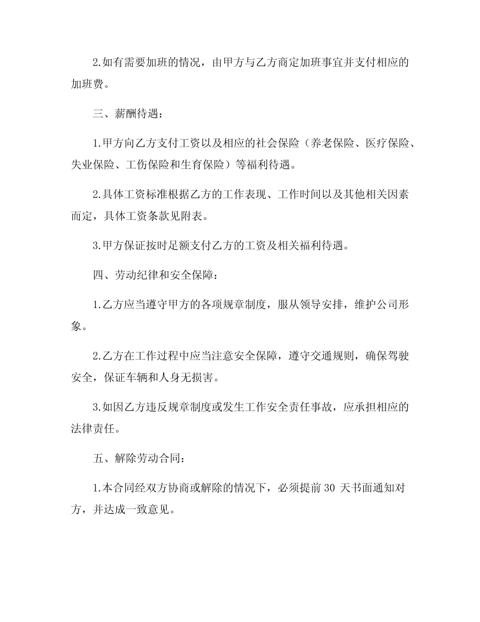 2023年洒水车驾驶员劳动合同范本9篇 _第2页