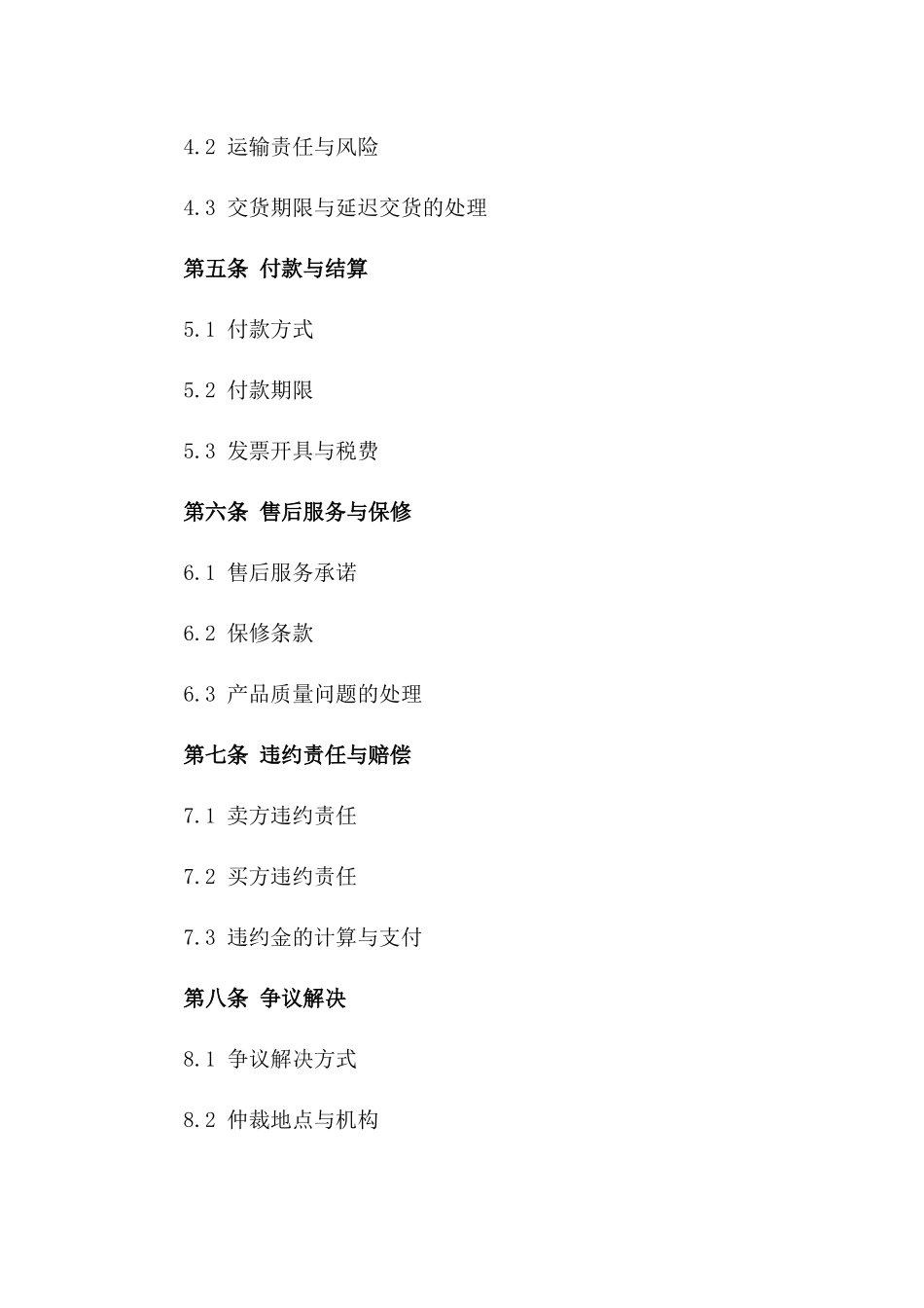 2024年LED产品订购协议_第3页