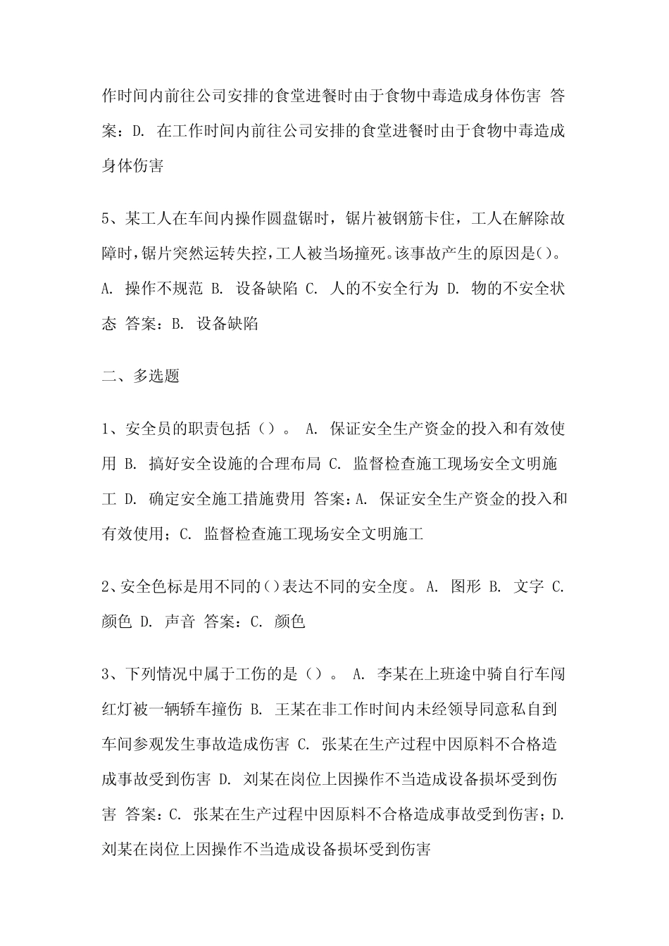 2024年安全员C证考试题库完整版 _第2页