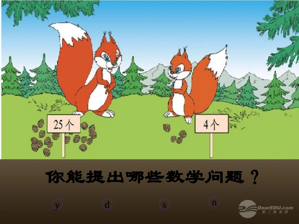 北师大版一年级数学-下册采松果课件-北师大版_第3页