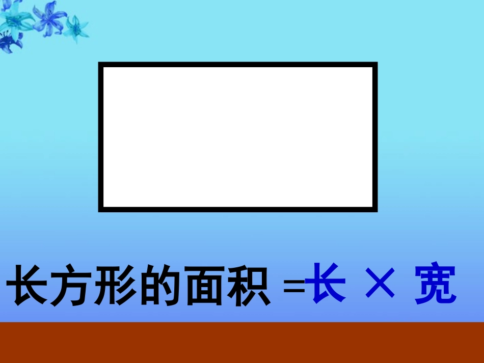 五年级数学上册-三角形的面积-4课件-北京版_第3页
