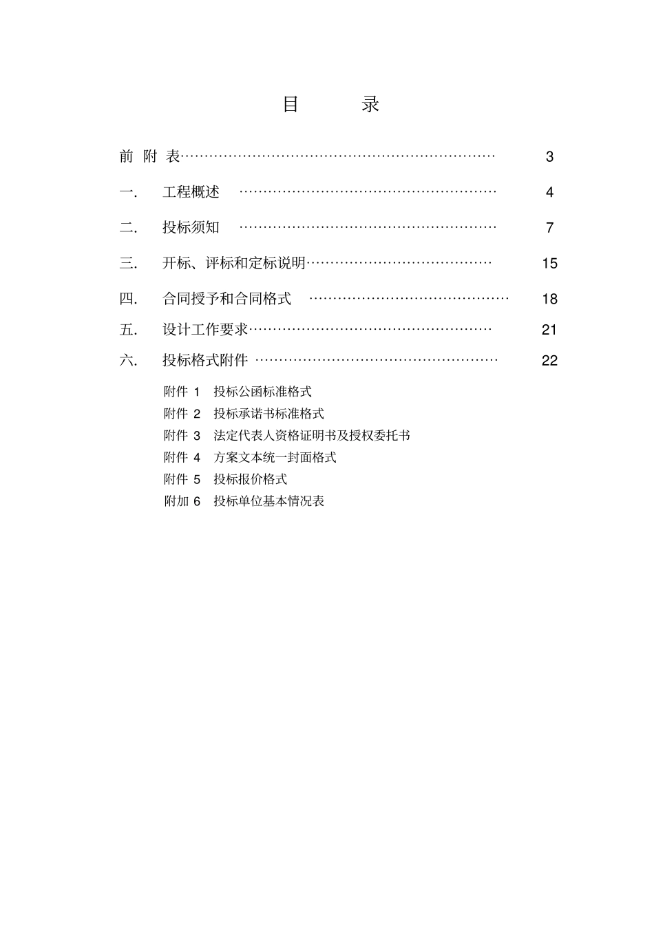 商品住宅和配套商业用房装修设计招标文件_第2页