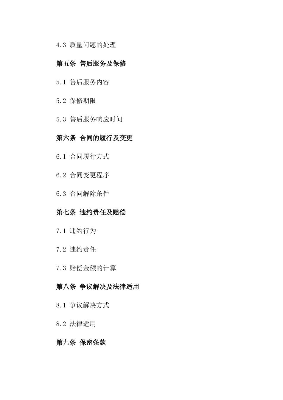 2024年LED亮化工程购销合同_第3页