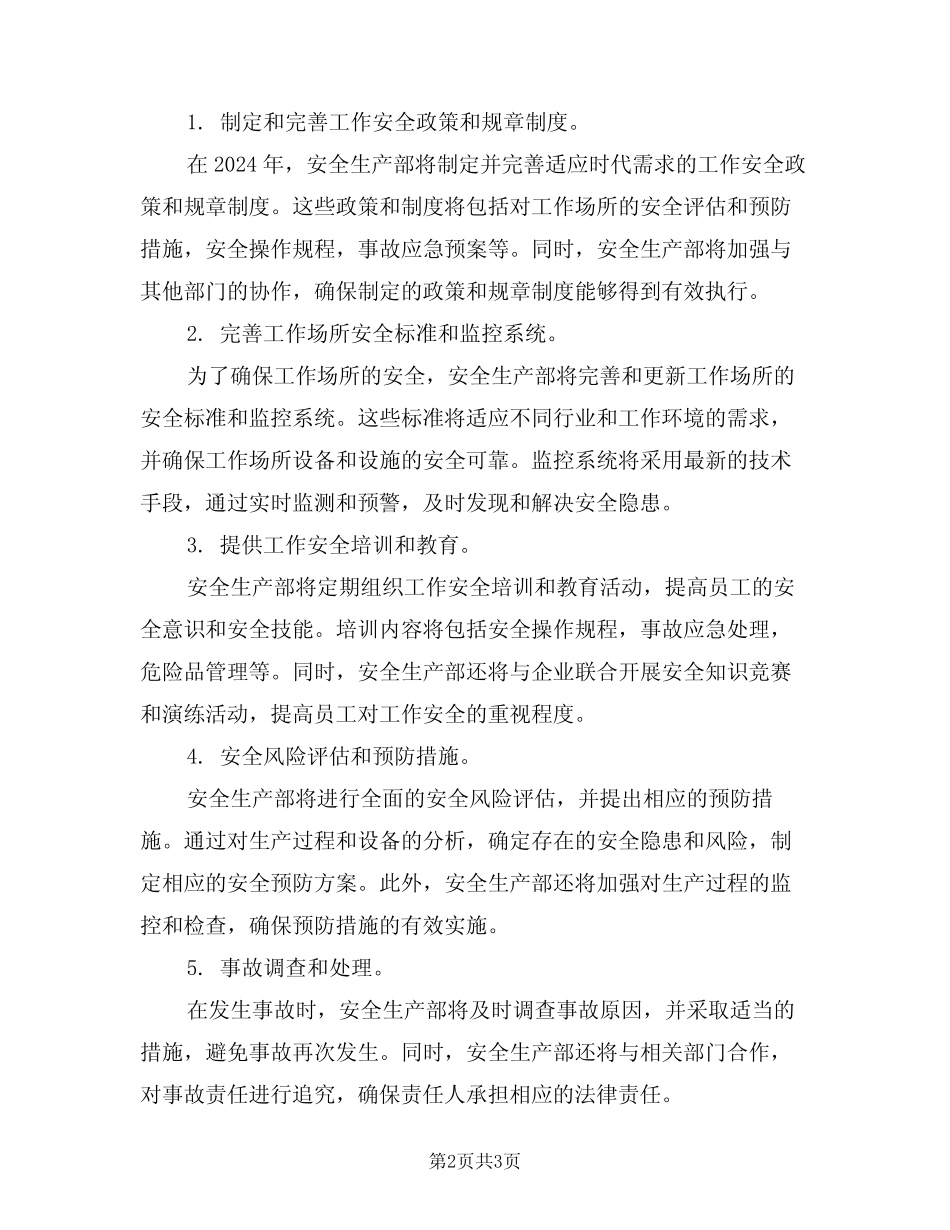 2024年安全生产部工安全职责(二篇) _第2页