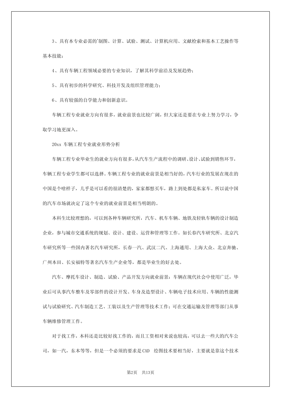 2024年车辆工程专业就业方向及就业前景_第2页