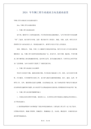 2024年车辆工程专业就业方向及就业前景