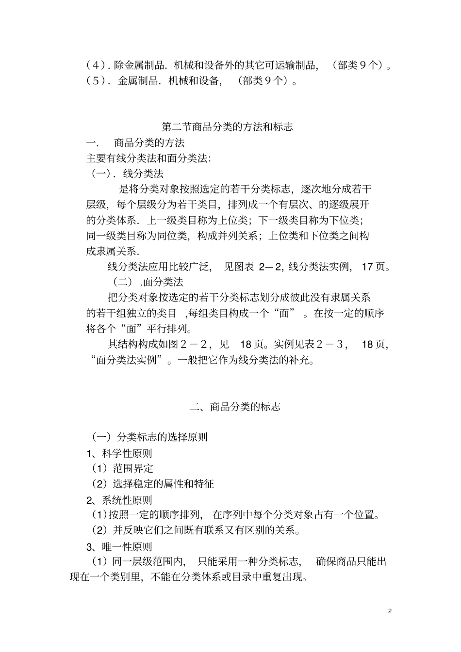 商品分类与编码解析_第2页