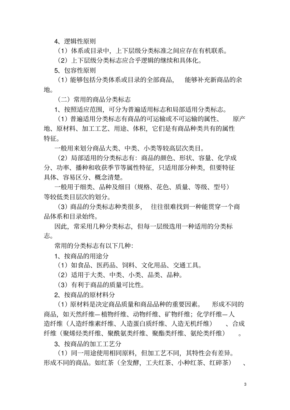 商品分类与编码解析_第3页