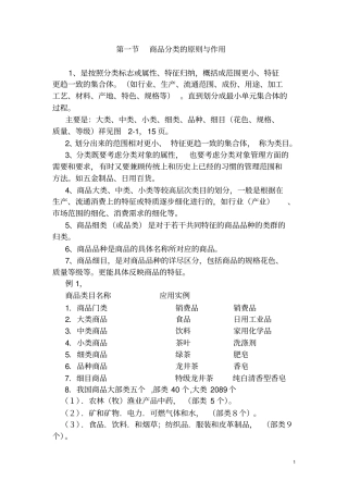 商品分类与编码解析