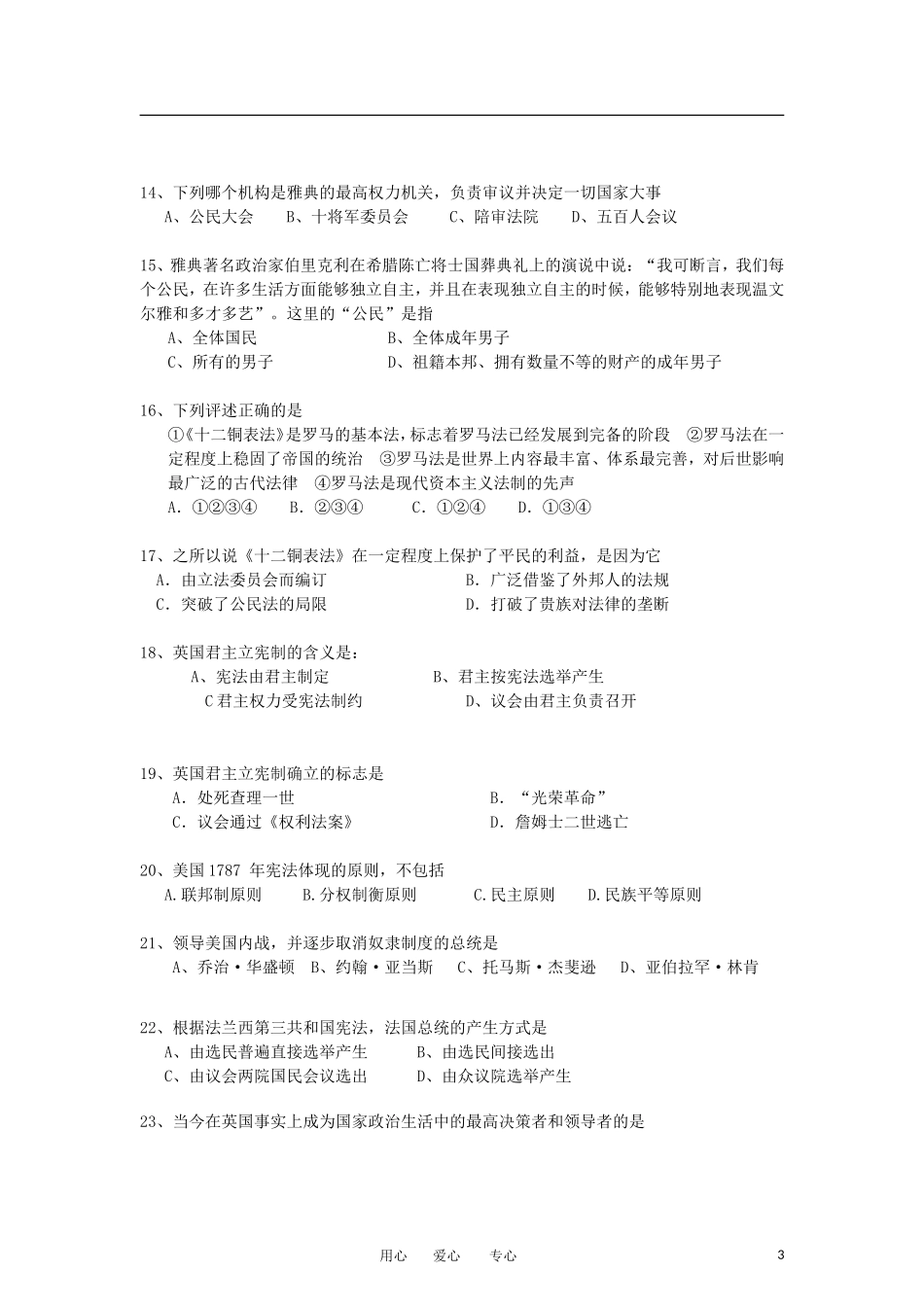广东省河源市2012-2013学年高一历史上学期期中考试试题岳麓版_第3页