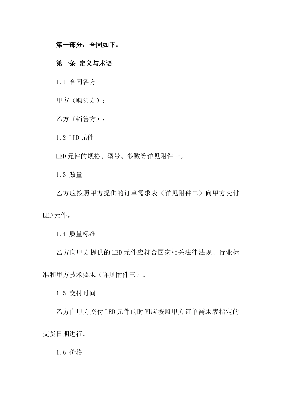 2024年LED元件购买合同_第3页