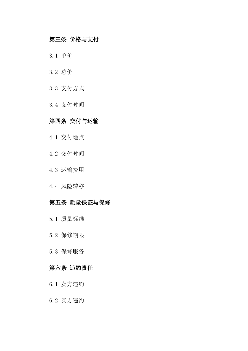 2024年LED全彩显示屏购销合同_第3页
