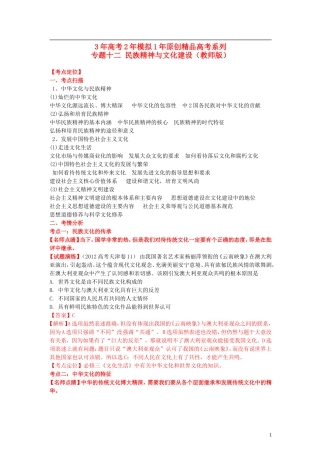 2012版高考政治-3-2-1精品系列-专题12-民族精神与文化建设