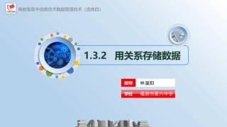 1.3.1用关系存储数据