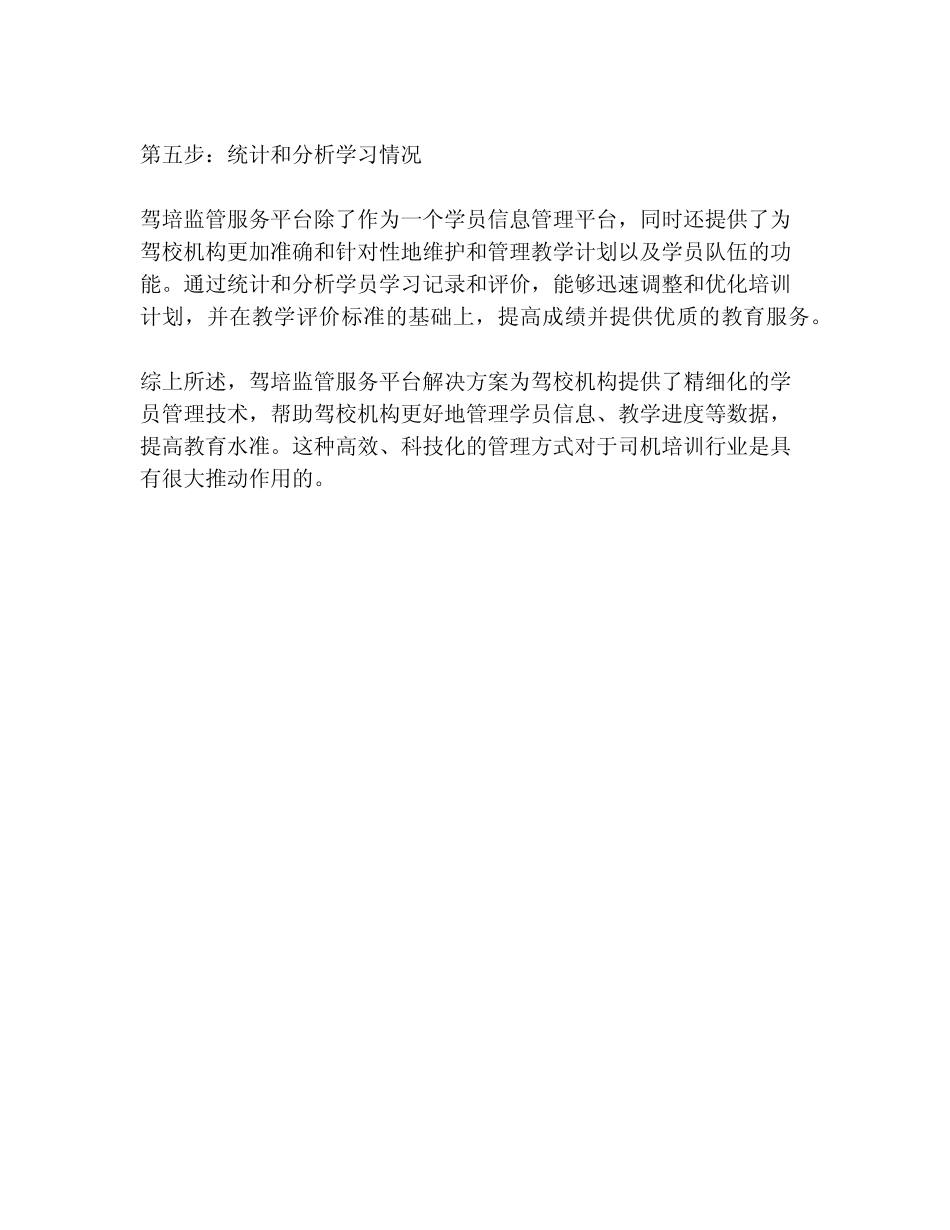 2023-驾培监管服务平台解决方案-1 _第2页