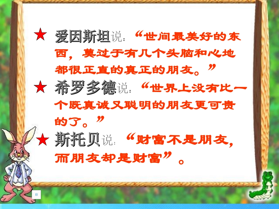 七年级语文上册-第二单元《羚羊木雕二》课件-1-鄂教版_第2页