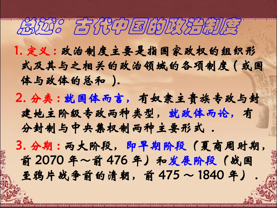 中国早期政治制度的特点(2)_第2页