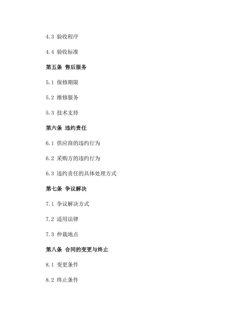 2024年LED农业生产照明设备采购合同_第3页