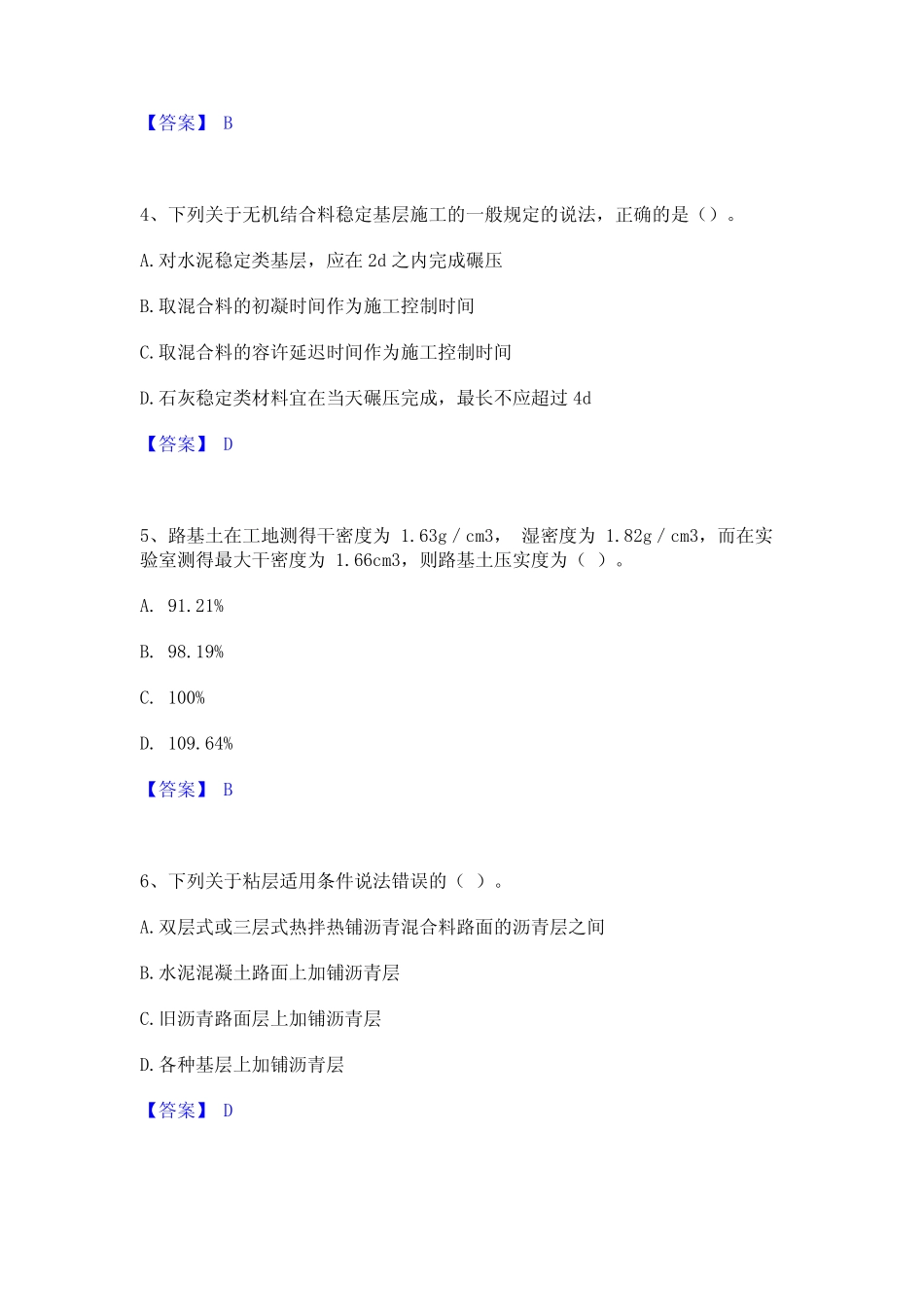 2024年二级建造师之二建公路工程实务真题精选附答案 _第2页