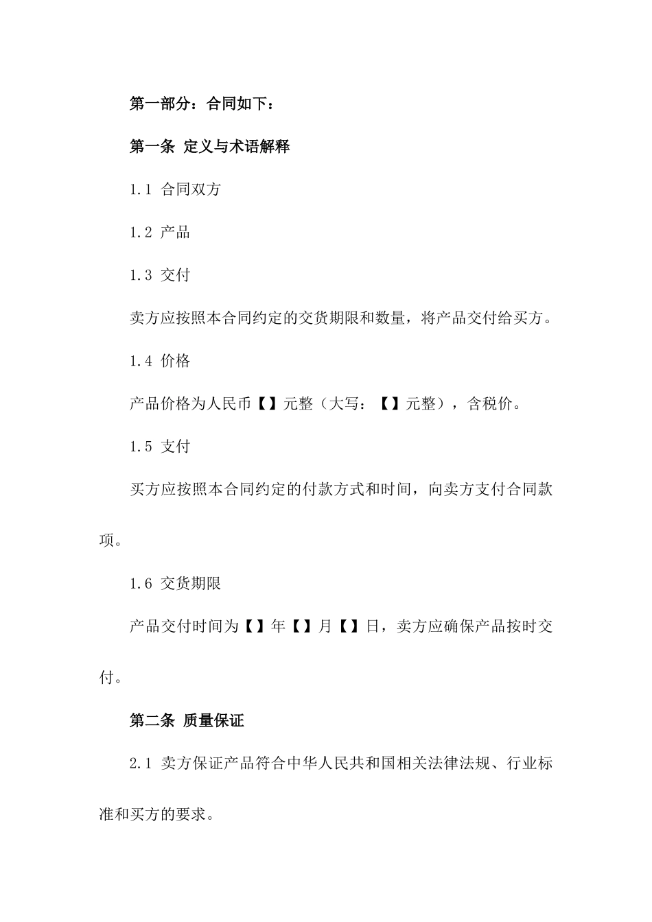 2024年LED医疗显示屏购销合同_第3页