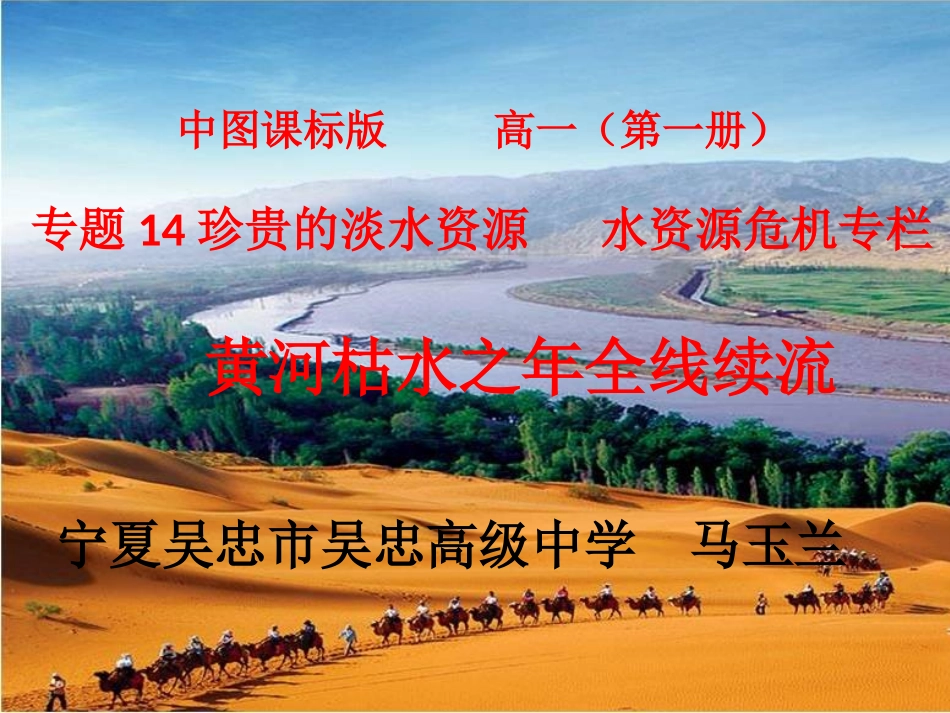 专栏：黄河枯水之年全线续流_第1页