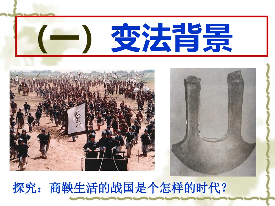 二秦国的崛起_第3页