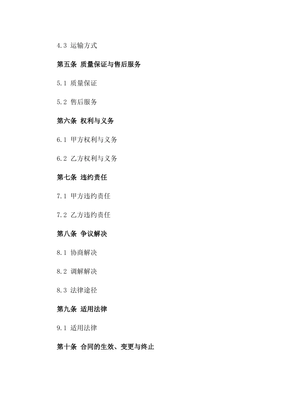 2024年LED单双色显示屏购销合同_第3页