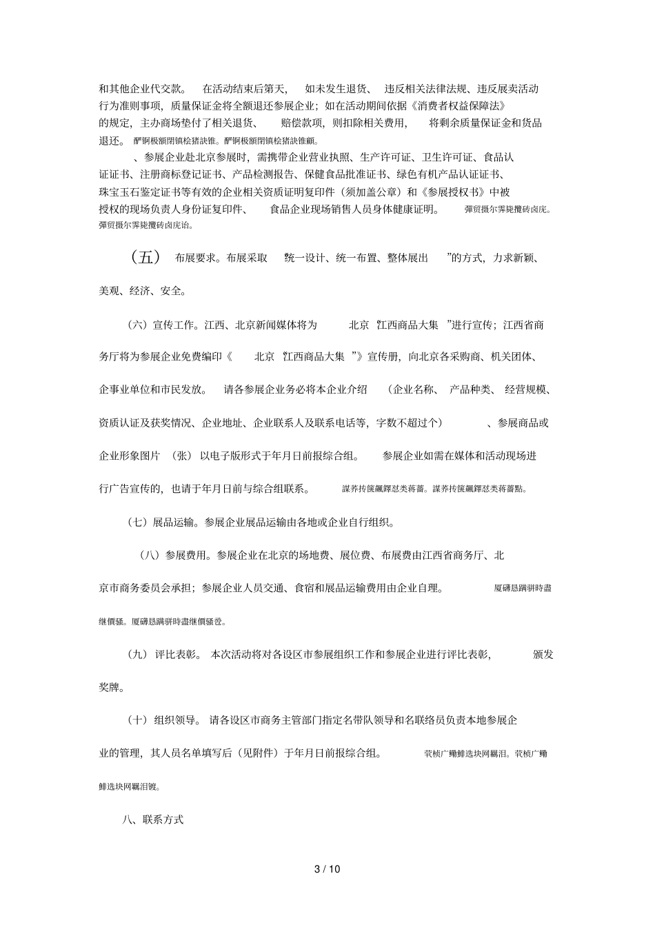 商品大集活动总体方案_第3页