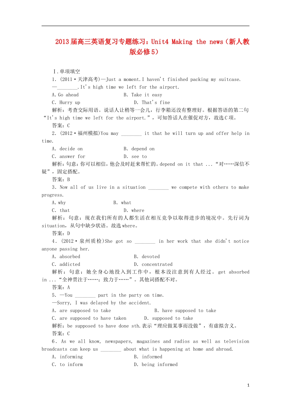 2013届高考英语复习-Unit4-Making-the-news专题练习-新人教版必修5_第1页