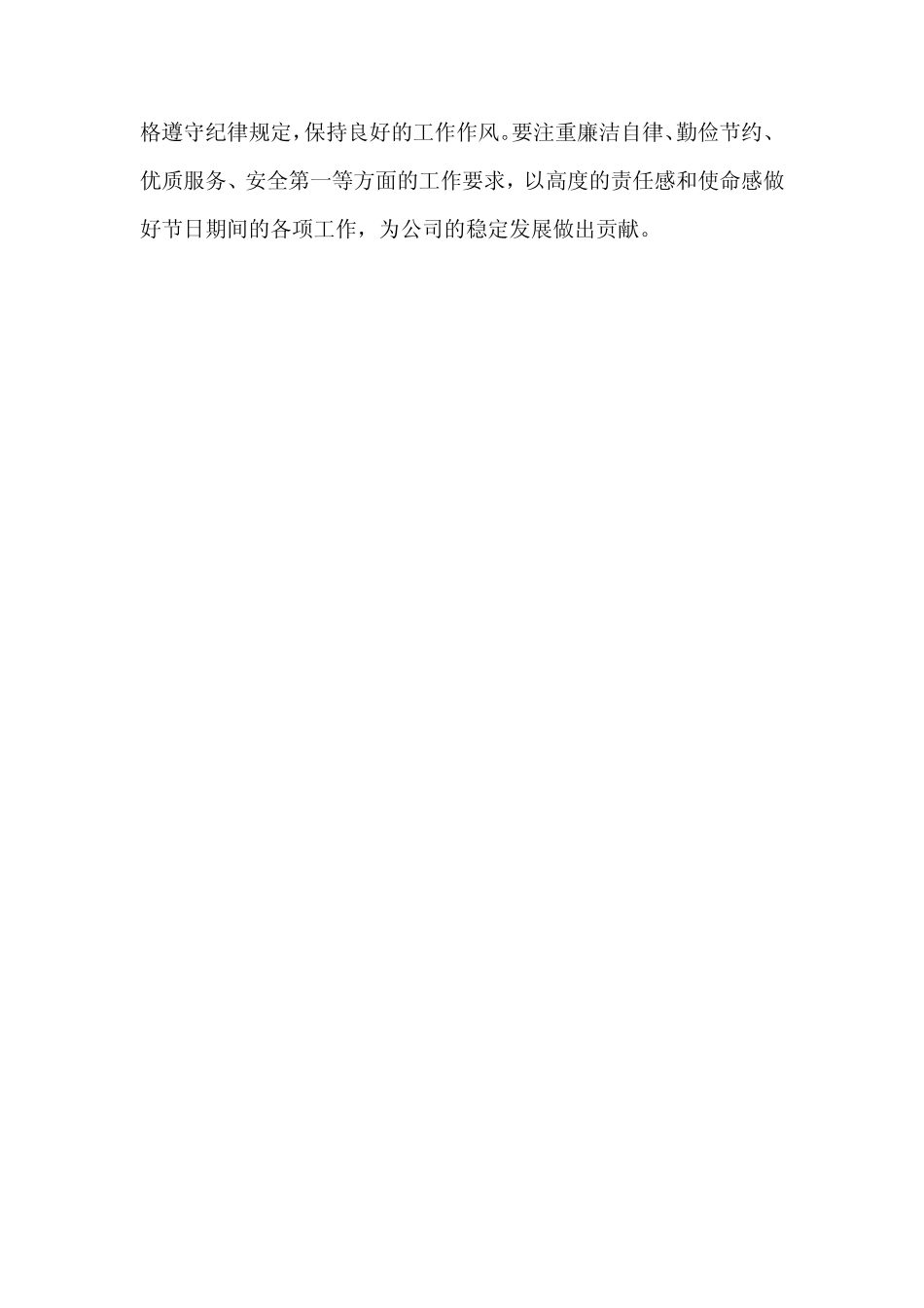 2024年春节元旦纪律作风要求_第2页