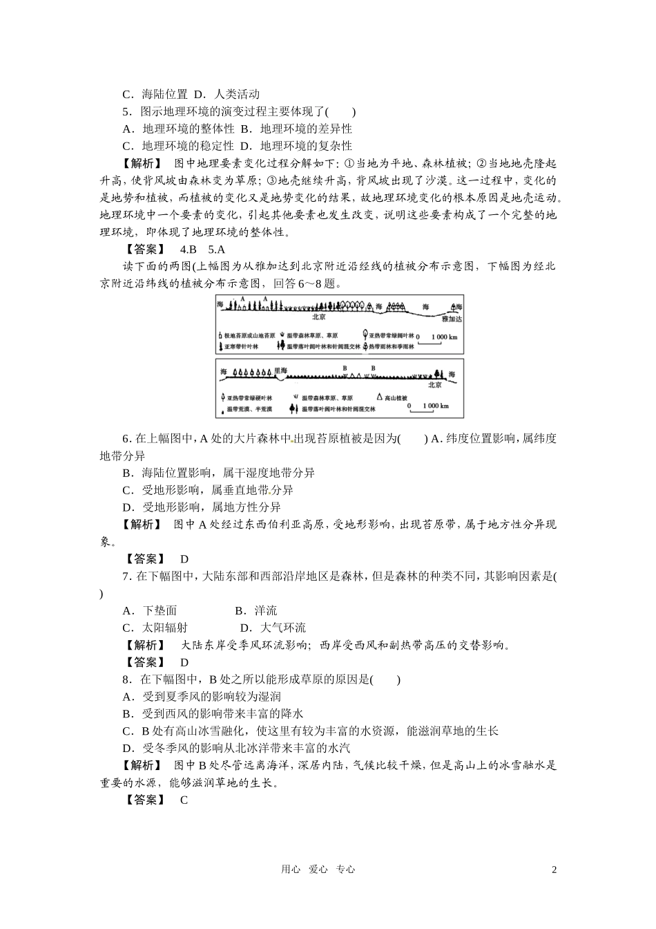 《金版》高中地理-地理环境的整体性和地域分异练习-中图版必修1_第2页