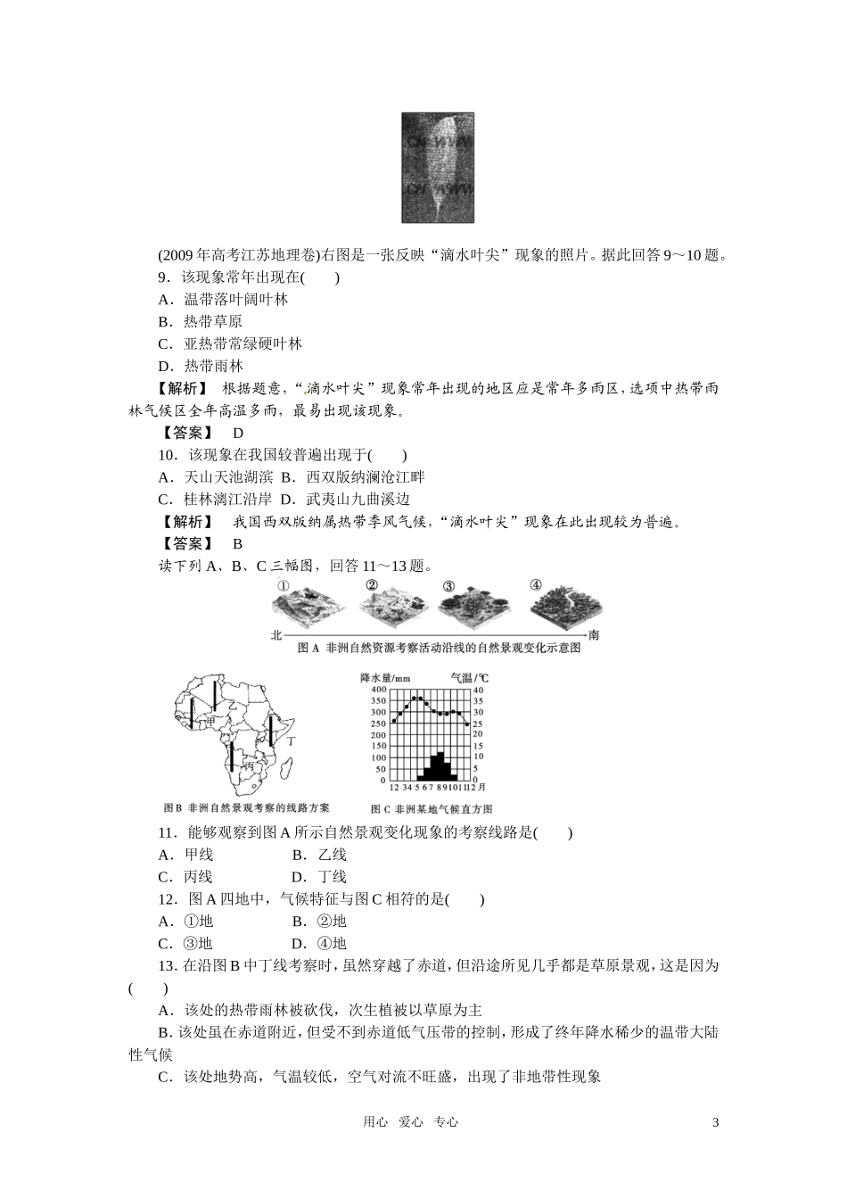 《金版》高中地理-地理环境的整体性和地域分异练习-中图版必修1_第3页