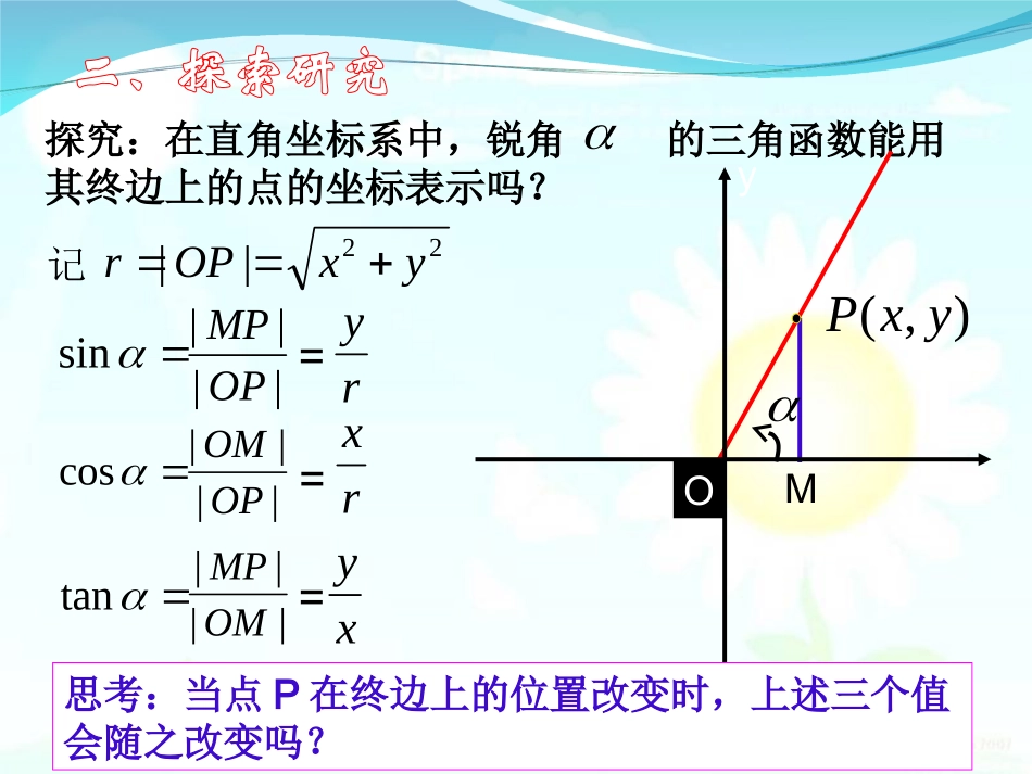 任意角的三角函数(1)_第3页
