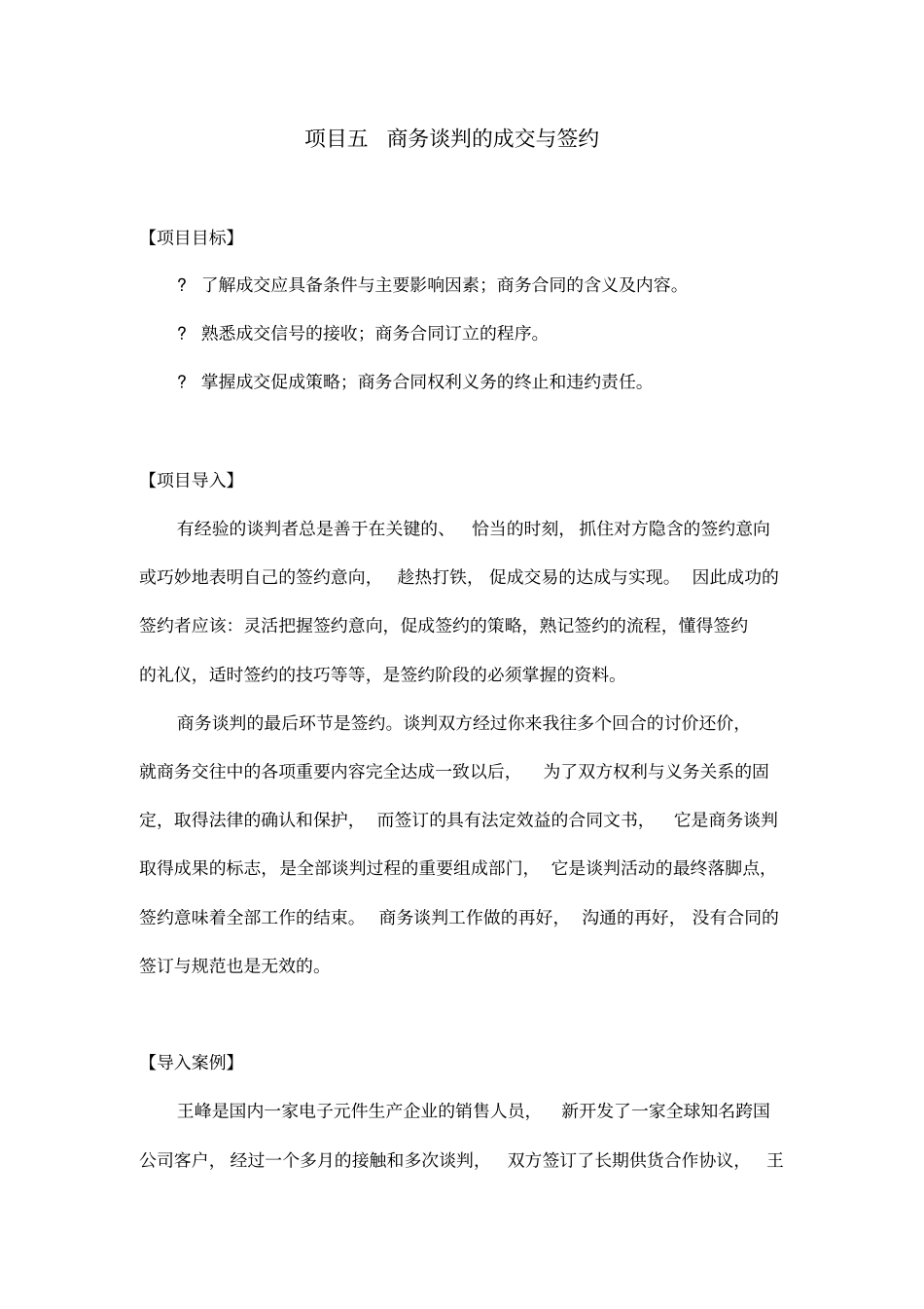 商务谈判的成交与签约_第1页