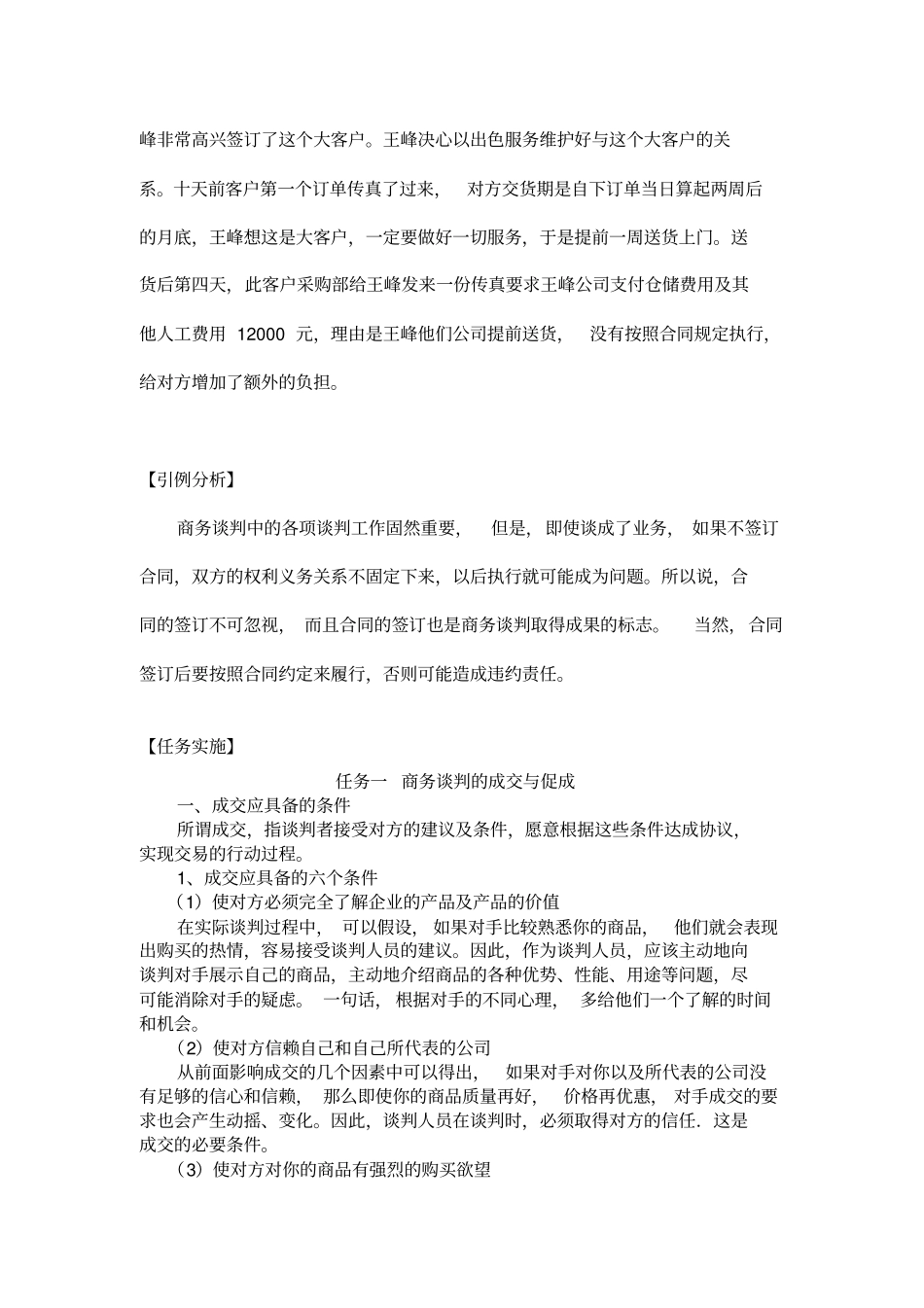 商务谈判的成交与签约_第2页