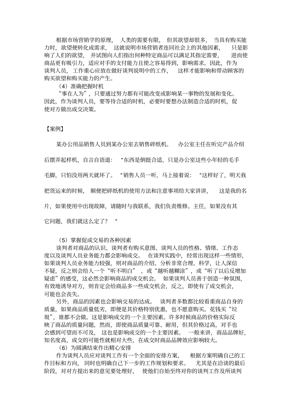 商务谈判的成交与签约_第3页