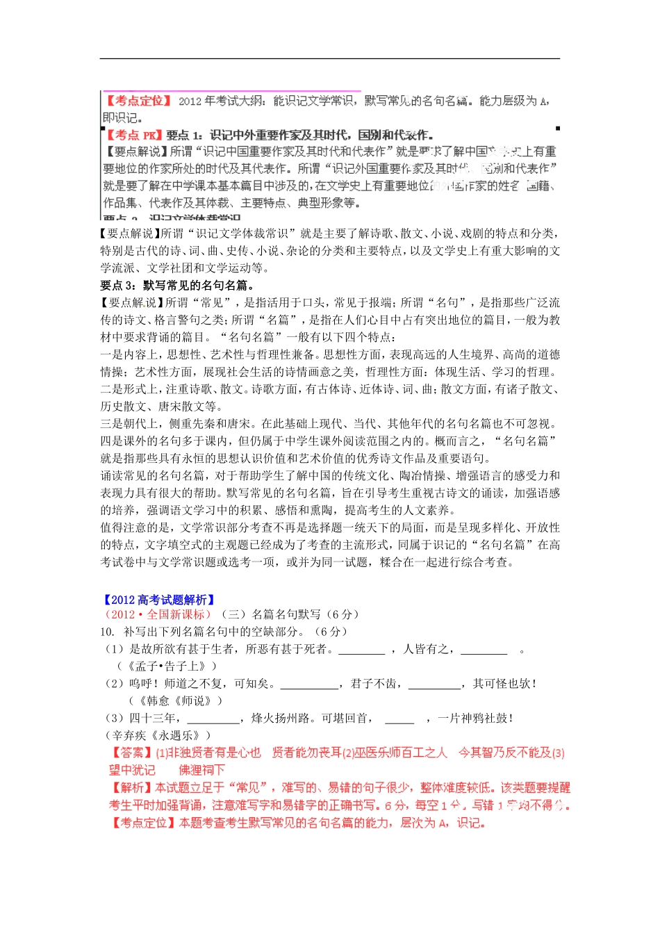 2012版高考语文-3-2-1精品系列-专题10-文学常识、名言名篇_第2页