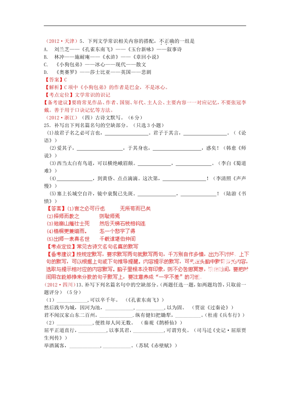 2012版高考语文-3-2-1精品系列-专题10-文学常识、名言名篇_第3页