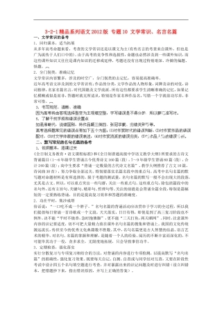 2012版高考语文-3-2-1精品系列-专题10-文学常识、名言名篇