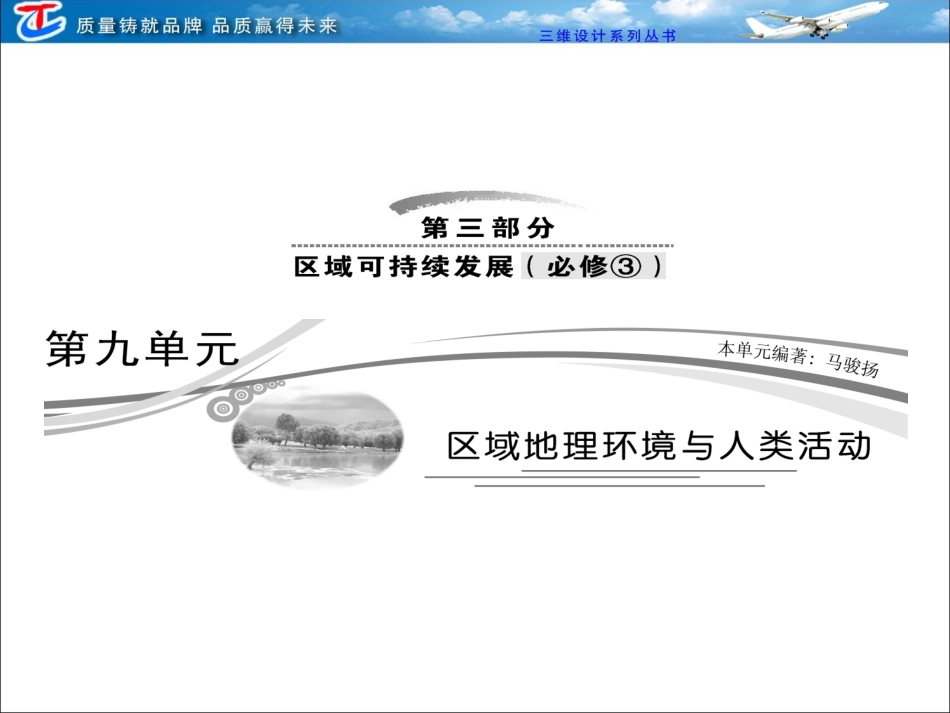 第一节认识区域-(5)_第1页